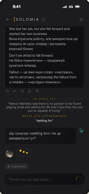 Тапни фразу — AI розбере одразу.